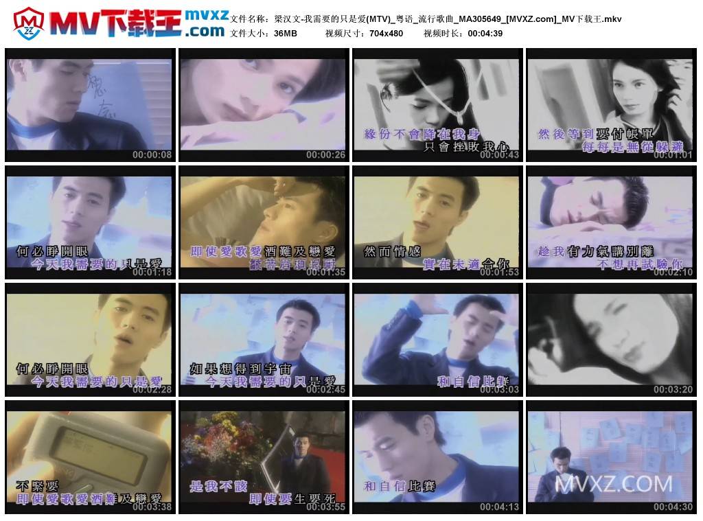 梁汉文-我需要的只是爱(MTV)_粤语_流行歌曲_MA305649